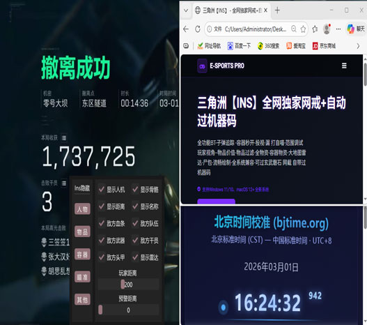 辅助开火实测三角洲透视自瞄效果